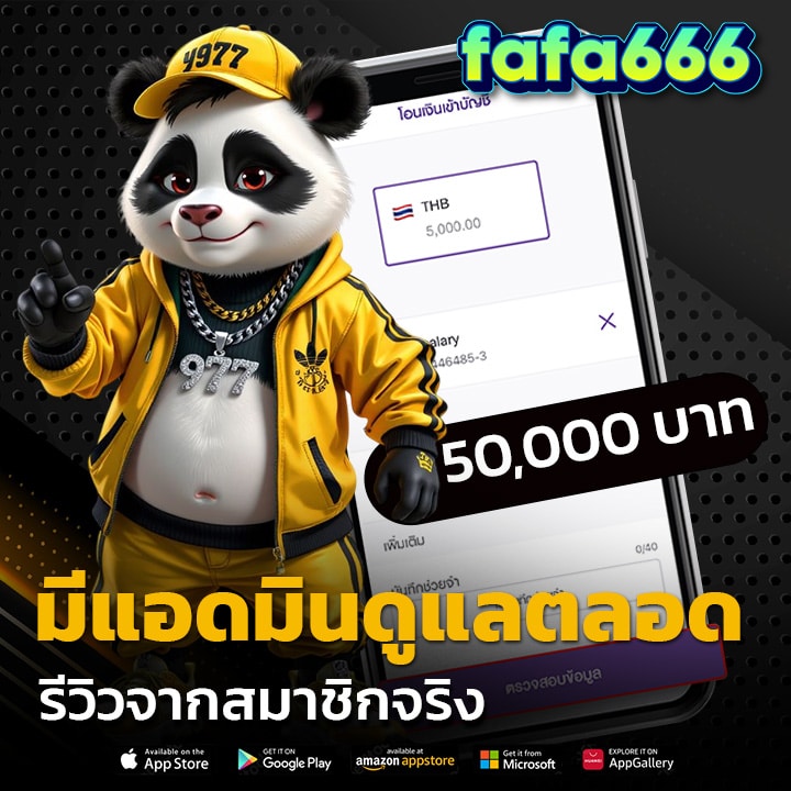 มีแอดมินดูแลตลอด รีวิวจากสมาชิกจริง