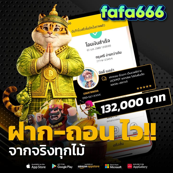ฝาก-ถอนไว!! จากจริงทุกไม้