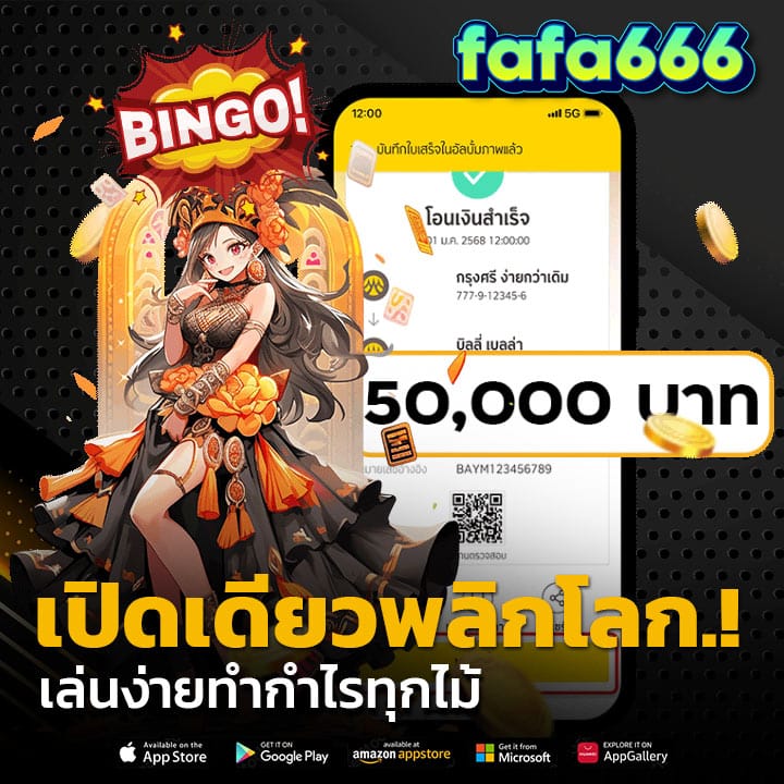 เปิดเดียวพลิกโลก..! เล่นง่ายทำกำไรทุกไม้
