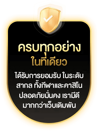 ครบทุกอย่างในที่เดียว